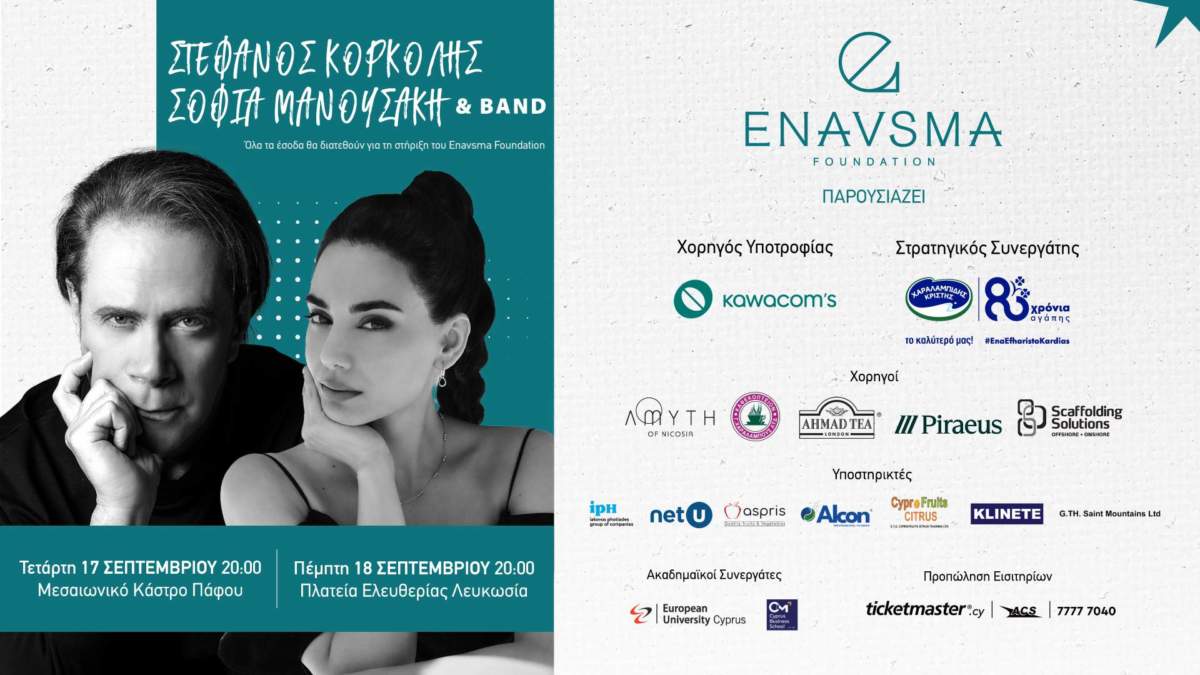 Άρχισε η Προπώληση Εισιτηρίων για τη Συναυλία του Στέφανου Κορκολή