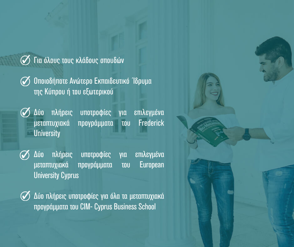 Χορήγηση υποτροφιών από το ENAVSMA Foundation