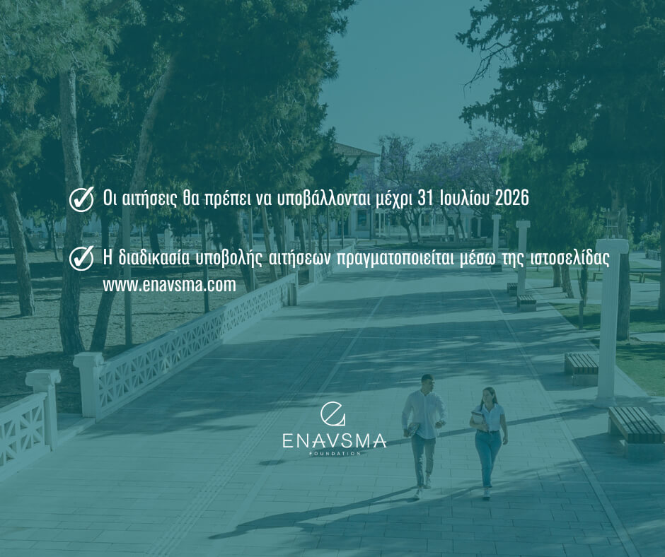 Χορήγηση υποτροφιών από το ENAVSMA Foundation
